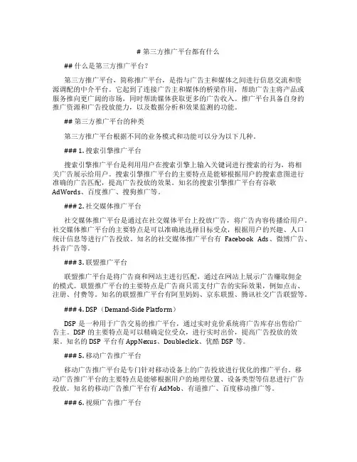 第三方推广平台都有什么