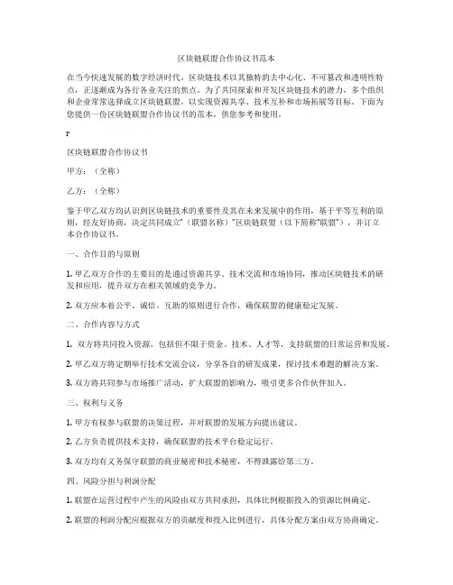 区块链联盟合作协议书范本