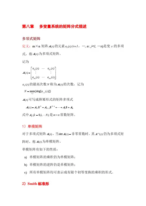 线性系统第八章
