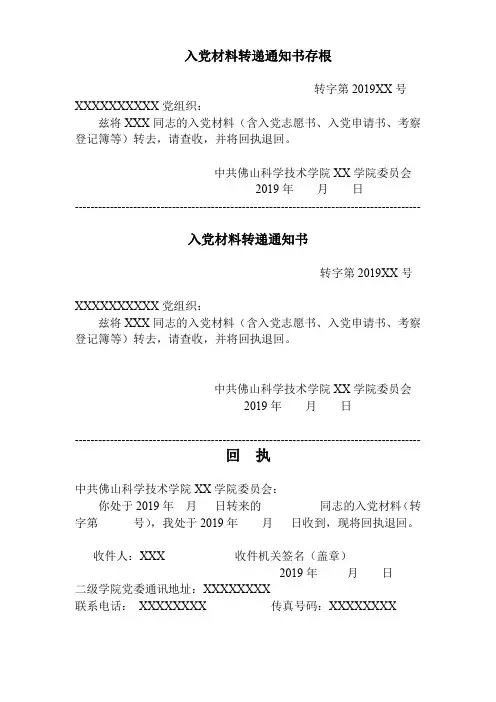 入党材料转递通知书存根【模板】
