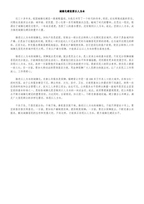 申论范文：城镇化建设要以人为本