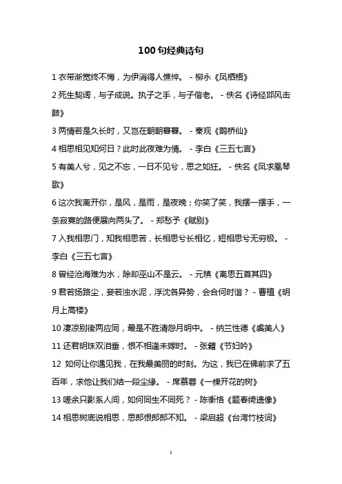 唐诗宋词100句经典诗句摘录