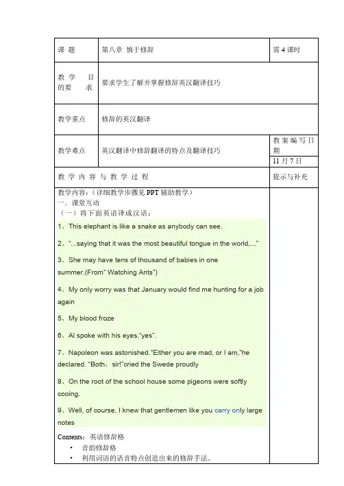 英汉翻译教案第八章修辞