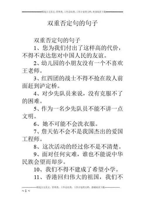 双重否定句的句子