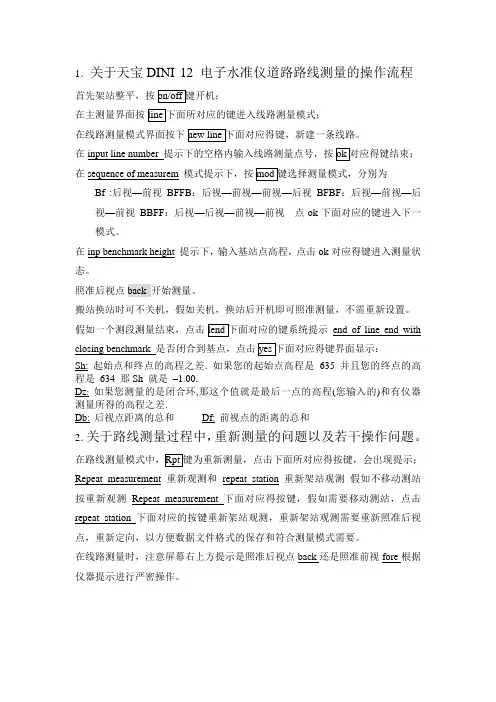 天宝DINI12电子水准仪道路路线测量的操作流程