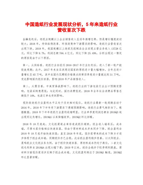 中国造纸行业发展现状分析,5年来造纸行业营收首次下跌