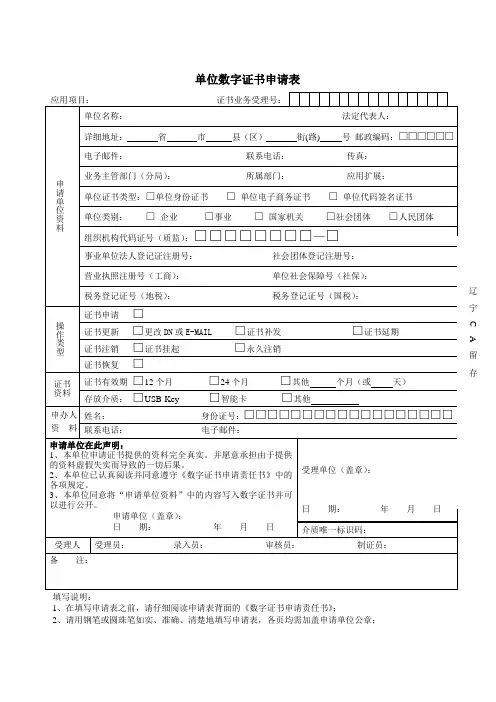 数字证书申请表