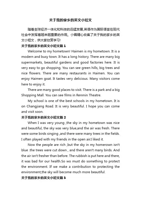 关于我的家乡的英文小短文