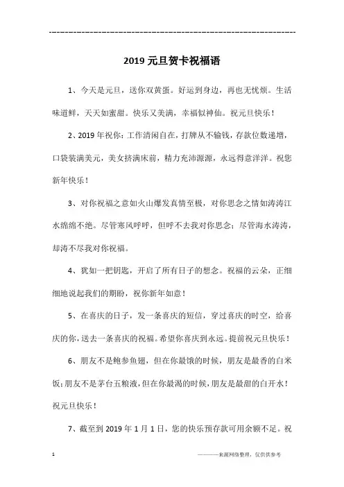 2019元旦贺卡祝福语