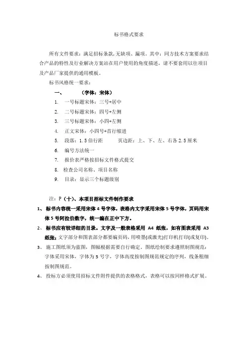 技术方案设计格式要求
