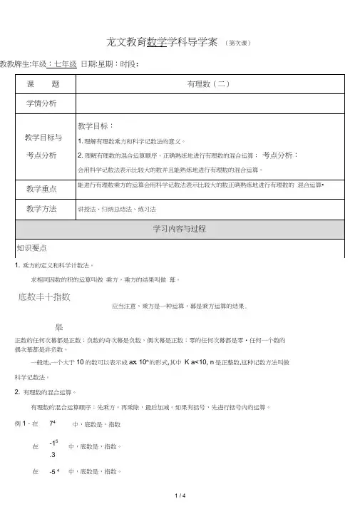 七年级第一章有理数3(导学案)