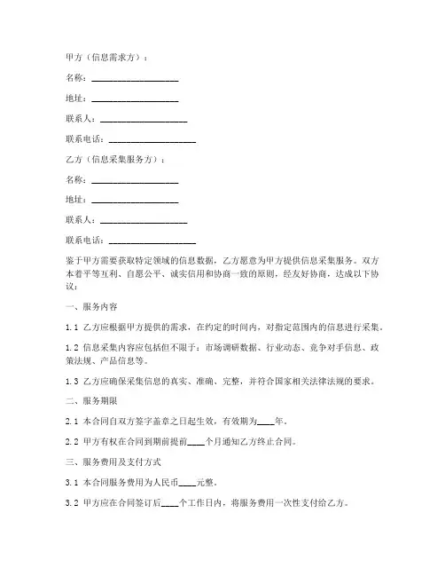 信息采集服务合同_模板