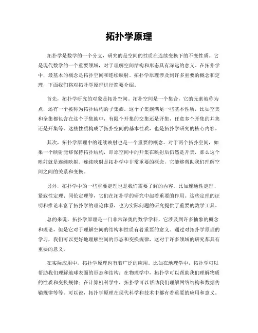 拓扑学原理