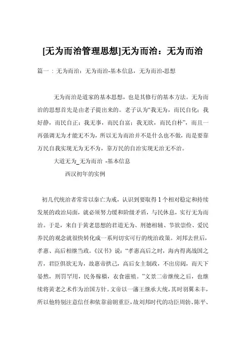 [无为而治管理思想]无为而治：无为而治