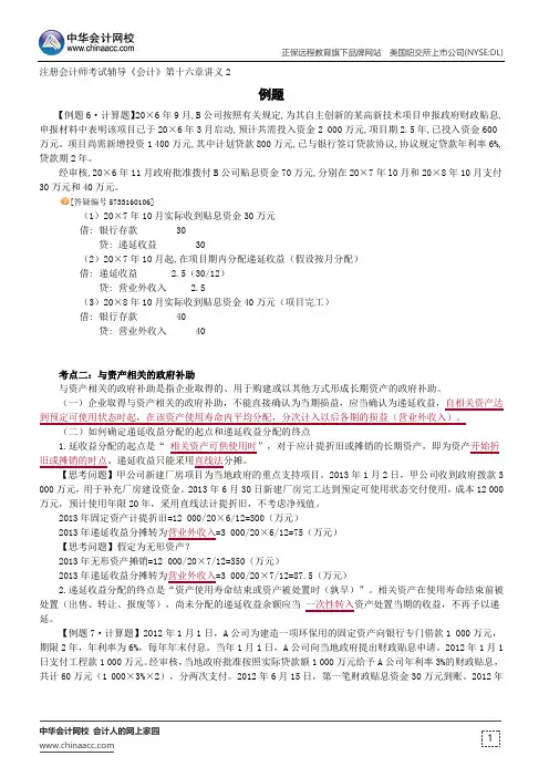 例题--注册会计师辅导《会计》第十六章讲义2