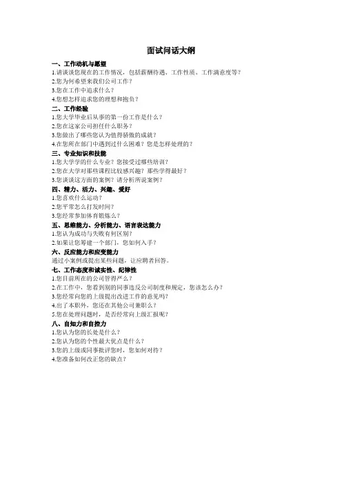 面试问话大纲