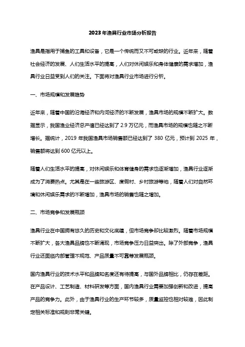 2023年渔具行业市场分析报告