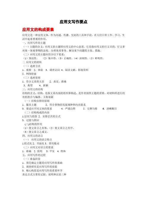 应用文写作要点