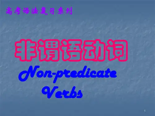 非谓语动词公开课ppt课件