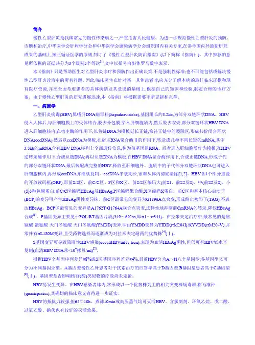 慢性乙型肝炎防治指南(2005版)