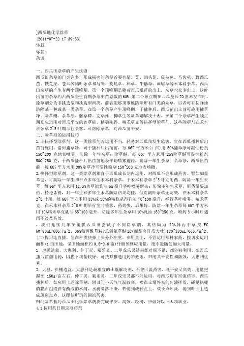 西瓜除草