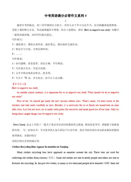 中考英语考前必备满分作文4(含范文)-2020-2021学年牛津译林版九年级下册