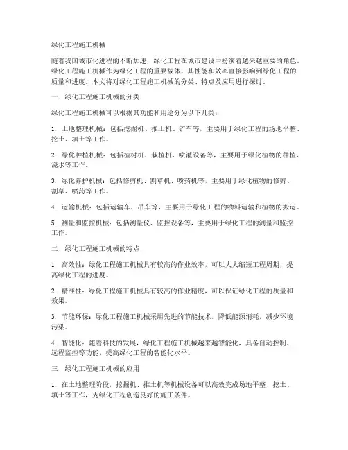 绿化工程施工机械