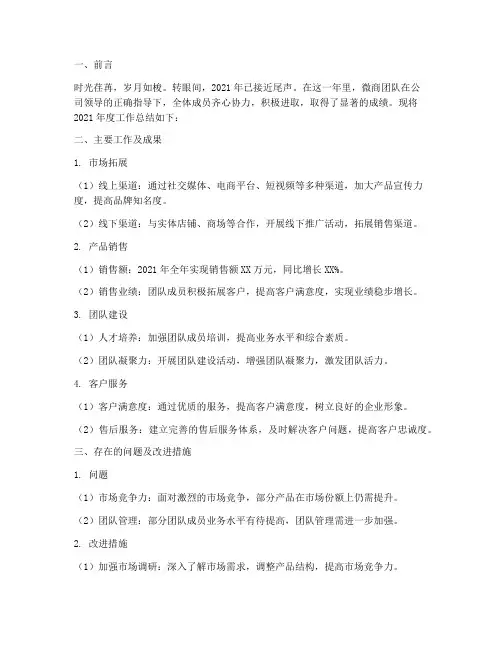 年度总结微商模板范文