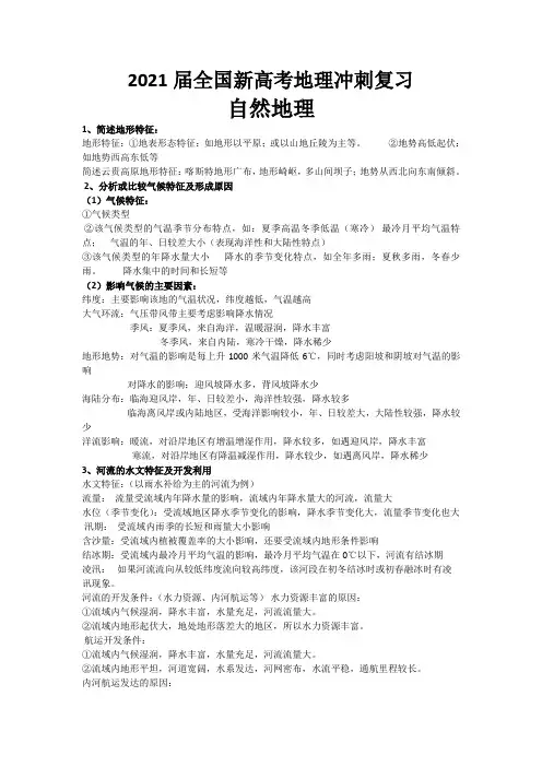 2021届全国新高考地理冲刺复习 自然地理