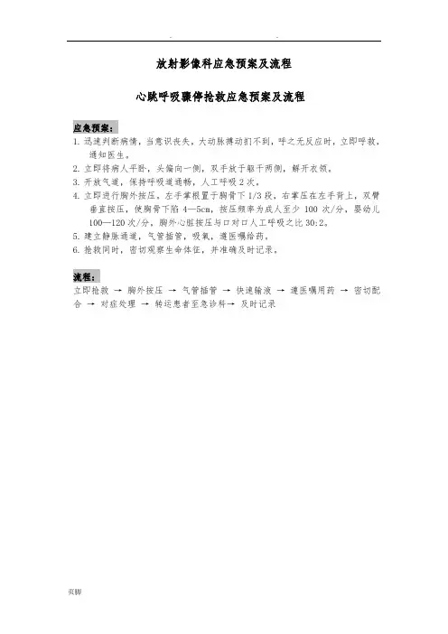 放射影像科应急处置预案及流程图