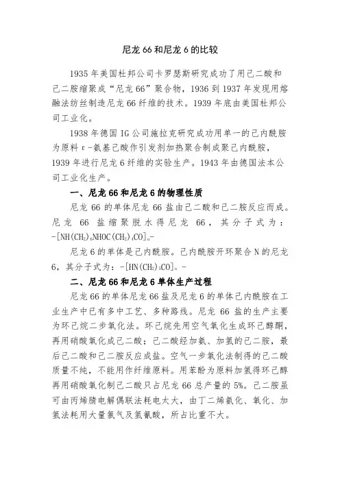 尼龙66和尼龙6的比较