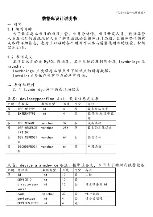 (完整)数据库设计说明书