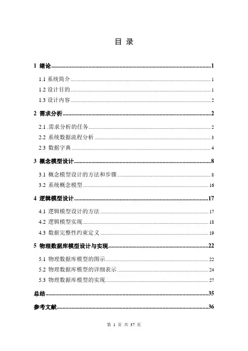 火车票网上购票管理系统数据库系统分析与设计
