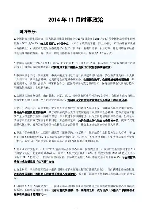 2014年11月时事政治