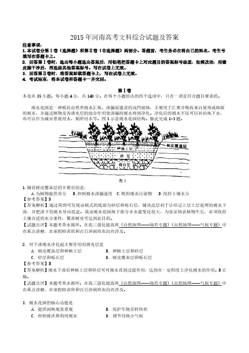 2015年河南高考文科综合试题及答案