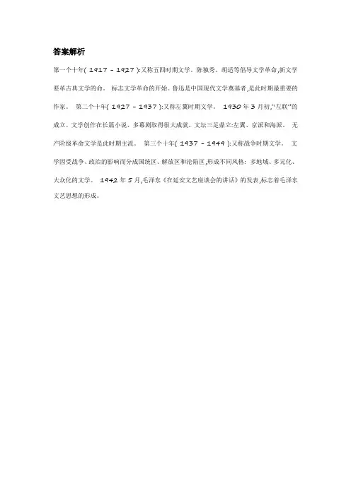 简述中国现代文学的分期