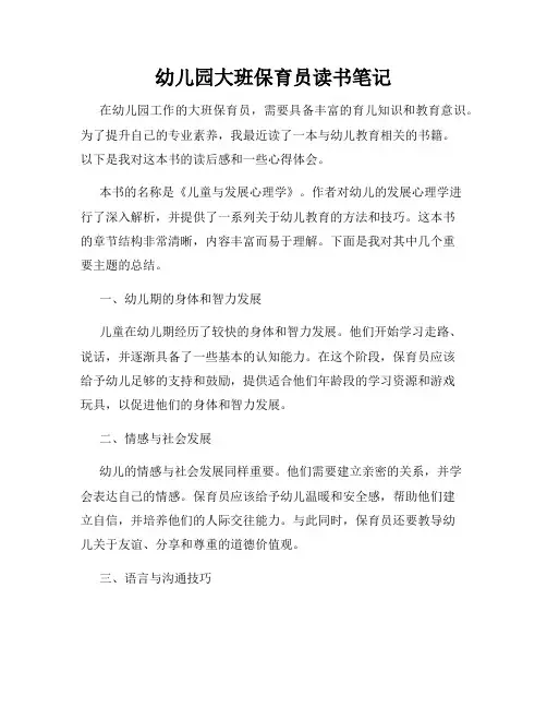 幼儿园大班保育员读书笔记