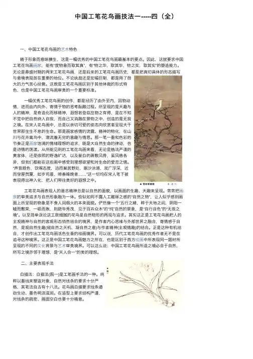 中国工笔花鸟画技法一-----四（全）
