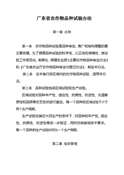 广东省农作物品种试验办法