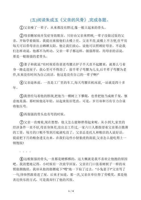 朱成玉《父亲的风骨》阅读练习及答案