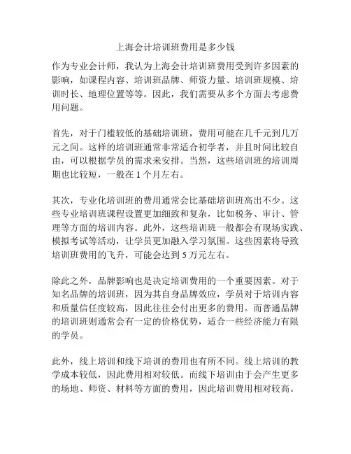 上海会计培训班费用是多少钱