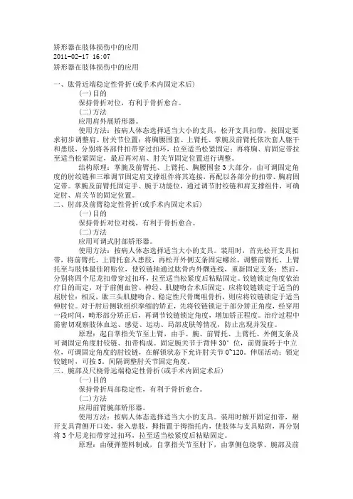 矫形器在肢体损伤中的应用