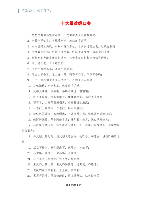 十大最难绕口令