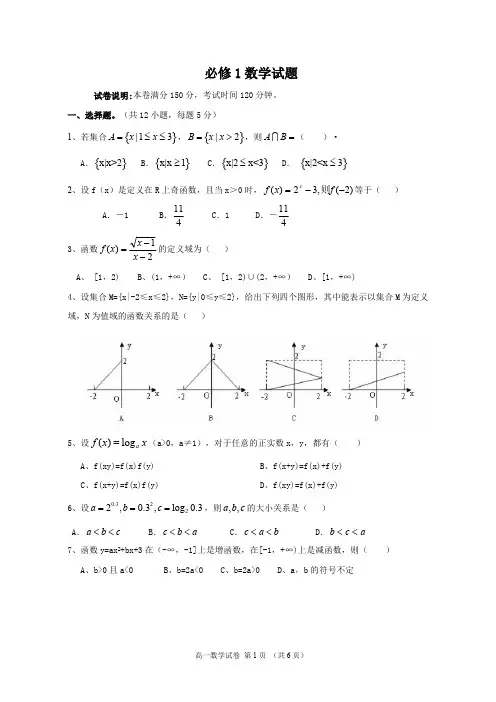 (完整word)高一必修1数学试卷及答案,推荐文档
