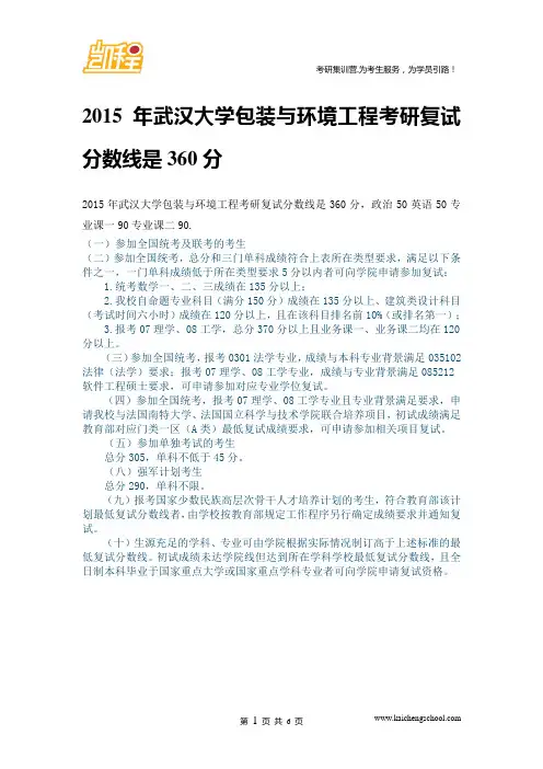 2015年武汉大学印刷与包装系专业学位复试分数线是365分