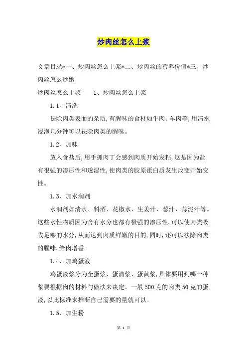炒肉丝怎么上浆