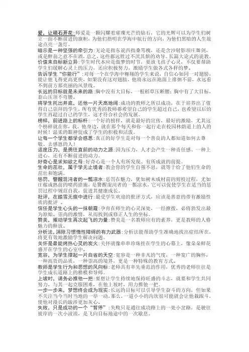 名师激励学生的经典技巧三十九条