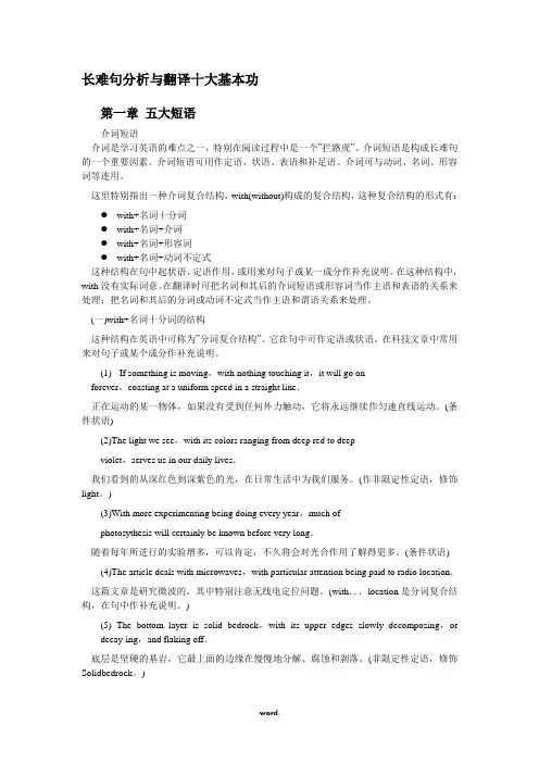 长难句分析与翻译_[精选.]
