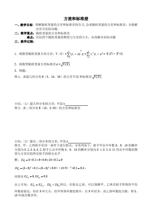 浙教版八年级数学上册方差和标准差2