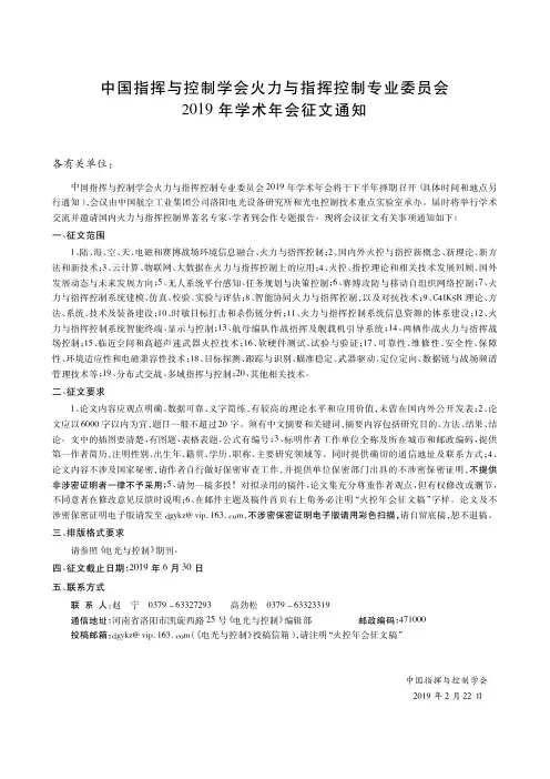 中国指挥与控制学会火力与指挥控制专业委员会2019年学术年会征文通知